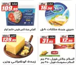 Offres Hypermarché El Fergany de 11 à 25 juillet 2026 Summer Deals Festival - Hypermarché El Fergany - Egypte - 11 juillet 2026 – 25 juillet 2026 - Page 16