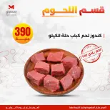 Offres El Mahlawy de 11 à 15 juillet 2026 Offres de la Viande - El Mahlawy - Egypte - 11 juillet 2026 – 15 juillet 2026 - Page 3