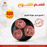 Offres El Mahlawy de 11 à 15 juillet 2026 Offres de la Viande - El Mahlawy - Egypte - 11 juillet 2026 – 15 juillet 2026 - Page 5
