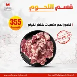 Offres El Mahlawy de 11 à 15 juillet 2026 Offres de la Viande - El Mahlawy - Egypte - 11 juillet 2026 – 15 juillet 2026 - Page 2