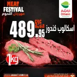 Offres Marchés d'Othaim Egypte de 13 à 15 juillet 2026 Fête de la viande - Marchés d'Othaim - Egypte - 13 juillet 2026 – 15 juillet 2026 - Page 7
