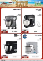 Offres Al Morshedy de 12 à 15 juillet 2026 Soldes d'été - Al Morshedy - Egypte - 12 juillet 2026 – 15 juillet 2026 - Page 36