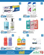 Offres Lulu Hypermarchés Egypte de 13 à 25 juillet 2026 L'été avec Lulu - Lulu - Egypte - 13 juillet 2026 – 25 juillet 2026 - Page 12