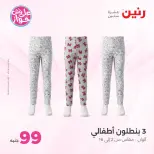 عروض رنين من ١٤ حتى ١٥ يوليو ٢٠٢٦ عروض الملابس والأحذية - صفحة 5