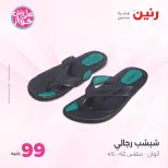 عروض رنين من ١٤ حتى ١٥ يوليو ٢٠٢٦ عروض الملابس والأحذية - صفحة 16