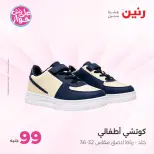 عروض رنين من ١٤ حتى ١٥ يوليو ٢٠٢٦ عروض الملابس والأحذية - صفحة 17