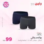 عروض رنين من ١٤ حتى ١٥ يوليو ٢٠٢٦ عروض الملابس والأحذية - صفحة 25