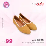 عروض رنين من ١٤ حتى ١٥ يوليو ٢٠٢٦ عروض الملابس والأحذية - صفحة 8