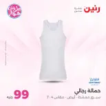 عروض رنين من ١٤ حتى ١٥ يوليو ٢٠٢٦ عروض الملابس والأحذية - صفحة 22