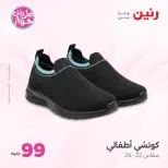 عروض رنين من ١٤ حتى ١٥ يوليو ٢٠٢٦ عروض الملابس والأحذية - صفحة 18