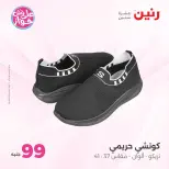 عروض رنين من ١٤ حتى ١٥ يوليو ٢٠٢٦ عروض الملابس والأحذية - صفحة 2