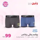 عروض رنين من ١٤ حتى ١٥ يوليو ٢٠٢٦ عروض الملابس والأحذية - صفحة 24
