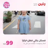 عروض رنين من ١٤ حتى ١٥ يوليو ٢٠٢٦ عروض الملابس والأحذية - صفحة 4