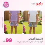 عروض رنين من ١٤ حتى ١٥ يوليو ٢٠٢٦ عروض الملابس والأحذية - صفحة 32