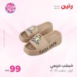 عروض رنين من ١٤ حتى ١٥ يوليو ٢٠٢٦ عروض الملابس والأحذية - صفحة 12