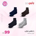 عروض رنين من ١٤ حتى ١٥ يوليو ٢٠٢٦ عروض الملابس والأحذية - صفحة 33