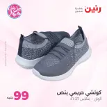 عروض رنين من ١٤ حتى ١٥ يوليو ٢٠٢٦ عروض الملابس والأحذية - صفحة 6