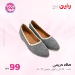 عروض رنين من ١٤ حتى ١٥ يوليو ٢٠٢٦ عروض الملابس والأحذية - صفحة 7