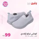 عروض رنين من ١٤ حتى ١٥ يوليو ٢٠٢٦ عروض الملابس والأحذية - صفحة 19