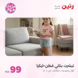 عروض رنين من ١٤ حتى ١٥ يوليو ٢٠٢٦ عروض الملابس والأحذية - صفحة 31
