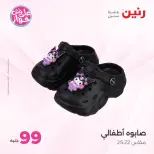 عروض رنين من ١٤ حتى ١٥ يوليو ٢٠٢٦ عروض الملابس والأحذية - صفحة 20