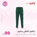 عروض رنين من ١٤ حتى ١٥ يوليو ٢٠٢٦ عروض الملابس والأحذية - صفحة 28