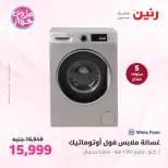 Offres Raneen Imbabh de 14 à 15 juillet 2026 Offres d'électroménager - Raneen - Egypte - 14 juillet 2026 – 15 juillet 2026 - Page 12