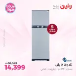 Offres Raneen Imbabh de 14 à 15 juillet 2026 Offres d'électroménager - Raneen - Egypte - 14 juillet 2026 – 15 juillet 2026 - Page 7