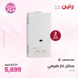 Offres Raneen Imbabh de 14 à 15 juillet 2026 Offres d'électroménager - Raneen - Egypte - 14 juillet 2026 – 15 juillet 2026 - Page 19