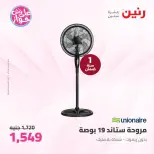 Offres Raneen Imbabh de 14 à 15 juillet 2026 Offres d'électroménager - Raneen - Egypte - 14 juillet 2026 – 15 juillet 2026 - Page 4