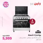 Offres Raneen Imbabh de 14 à 15 juillet 2026 Offres d'électroménager - Raneen - Egypte - 14 juillet 2026 – 15 juillet 2026 - Page 17