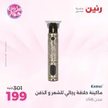 Offres Raneen Imbabh de 14 à 15 juillet 2026 Offres d'électroménager - Raneen - Egypte - 14 juillet 2026 – 15 juillet 2026 - Page 24