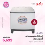 Offres Raneen Imbabh de 14 à 15 juillet 2026 Offres d'électroménager - Raneen - Egypte - 14 juillet 2026 – 15 juillet 2026 - Page 14