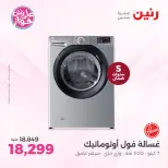 Offres Raneen Imbabh de 14 à 15 juillet 2026 Offres d'électroménager - Raneen - Egypte - 14 juillet 2026 – 15 juillet 2026 - Page 11