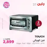 Offres Raneen Imbabh de 14 à 15 juillet 2026 Offres d'électroménager - Raneen - Egypte - 14 juillet 2026 – 15 juillet 2026 - Page 18