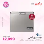 Offres Raneen Imbabh de 14 à 15 juillet 2026 Offres d'électroménager - Raneen - Egypte - 14 juillet 2026 – 15 juillet 2026 - Page 8
