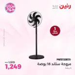 Offres Raneen Imbabh de 14 à 15 juillet 2026 Offres d'électroménager - Raneen - Egypte - 14 juillet 2026 – 15 juillet 2026 - Page 21