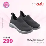Offres Raneen de 14 à 15 juillet 2026 Offres de vêtements et chaussures - Raneen - Egypte - 14 juillet 2026 – 15 juillet 2026 - Page 19