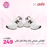 Offres Raneen de 14 à 15 juillet 2026 Offres de vêtements et chaussures - Raneen - Egypte - 14 juillet 2026 – 15 juillet 2026 - Page 14