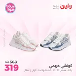 Offres Raneen de 14 à 15 juillet 2026 Offres de vêtements et chaussures - Raneen - Egypte - 14 juillet 2026 – 15 juillet 2026 - Page 9