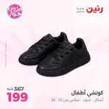 Offres Raneen de 14 à 15 juillet 2026 Offres de vêtements et chaussures - Raneen - Egypte - 14 juillet 2026 – 15 juillet 2026 - Page 21