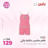 Offres Raneen de 14 à 15 juillet 2026 Offres de vêtements et chaussures - Raneen - Egypte - 14 juillet 2026 – 15 juillet 2026 - Page 38