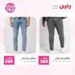 Offres Raneen de 14 à 15 juillet 2026 Offres de vêtements et chaussures - Raneen - Egypte - 14 juillet 2026 – 15 juillet 2026 - Page 25