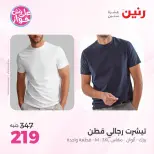 Offres Raneen de 14 à 15 juillet 2026 Offres de vêtements et chaussures - Raneen - Egypte - 14 juillet 2026 – 15 juillet 2026 - Page 5