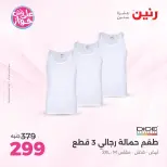 Offres Raneen de 14 à 15 juillet 2026 Offres de vêtements et chaussures - Raneen - Egypte - 14 juillet 2026 – 15 juillet 2026 - Page 27