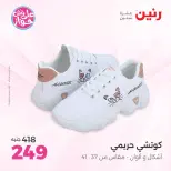 Offres Raneen de 14 à 15 juillet 2026 Offres de vêtements et chaussures - Raneen - Egypte - 14 juillet 2026 – 15 juillet 2026 - Page 2