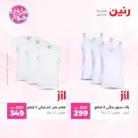 Offres Raneen de 14 à 15 juillet 2026 Offres de vêtements et chaussures - Raneen - Egypte - 14 juillet 2026 – 15 juillet 2026 - Page 26