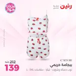 Offres Raneen de 14 à 15 juillet 2026 Offres de vêtements et chaussures - Raneen - Egypte - 14 juillet 2026 – 15 juillet 2026 - Page 33