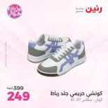 Offres Raneen de 14 à 15 juillet 2026 Offres de vêtements et chaussures - Raneen - Egypte - 14 juillet 2026 – 15 juillet 2026 - Page 13