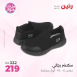 Offres Raneen de 14 à 15 juillet 2026 Offres de vêtements et chaussures - Raneen - Egypte - 14 juillet 2026 – 15 juillet 2026 - Page 20
